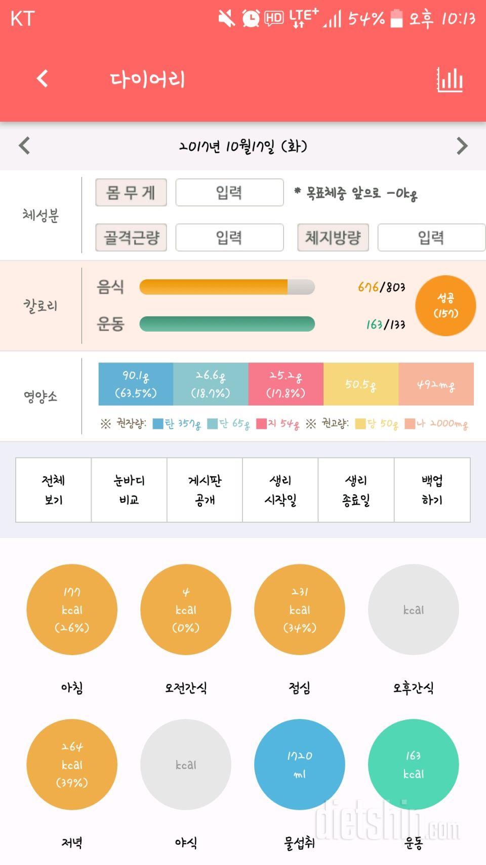 30일 1,000kcal 식단 3일차 성공!