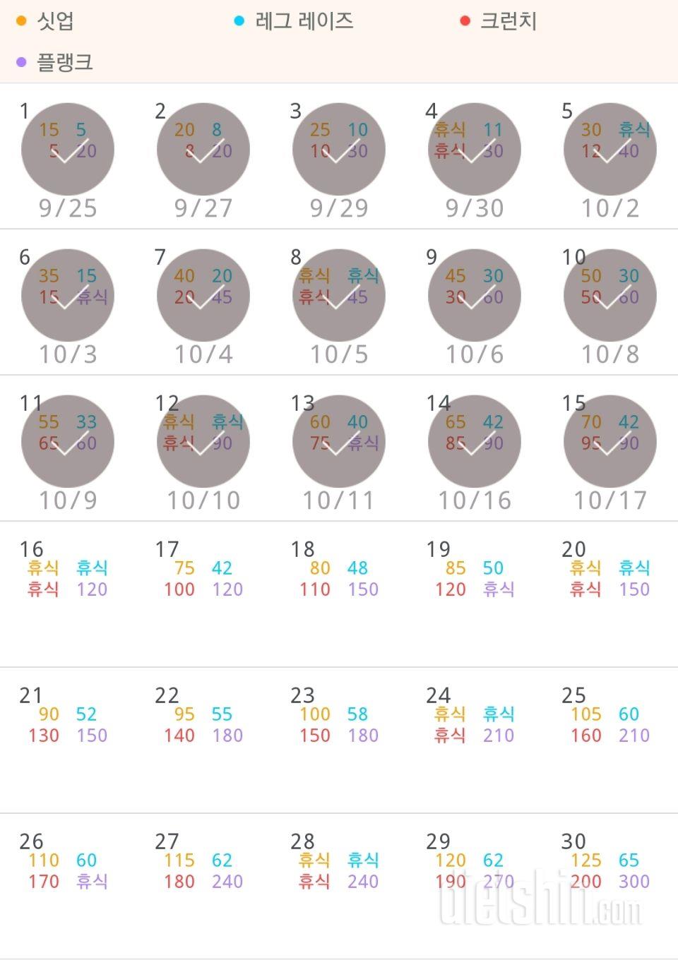 30일 복근 만들기 15일차 성공!