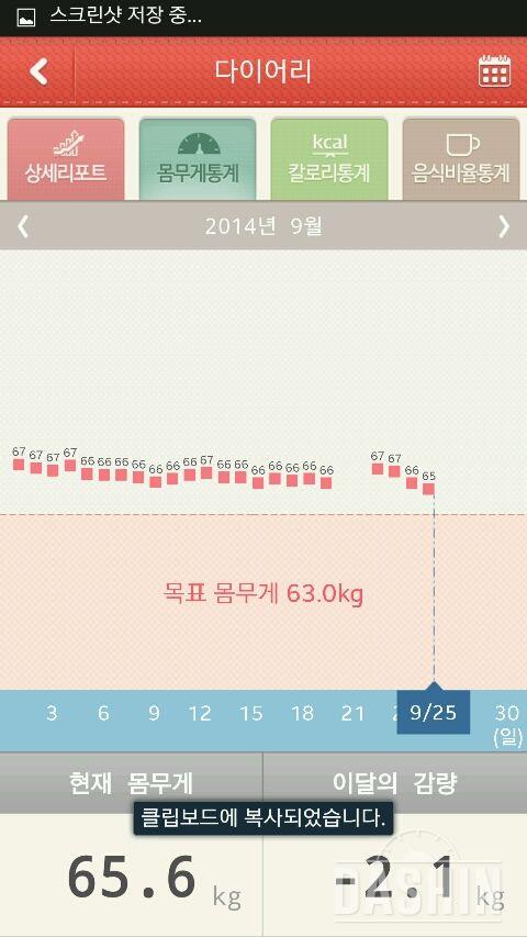 저만의 다이어트방법 88~65.4감량