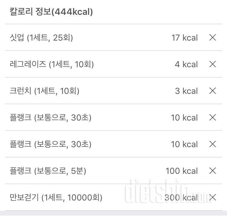 10/17(화) 점심+간식+저녁+운동