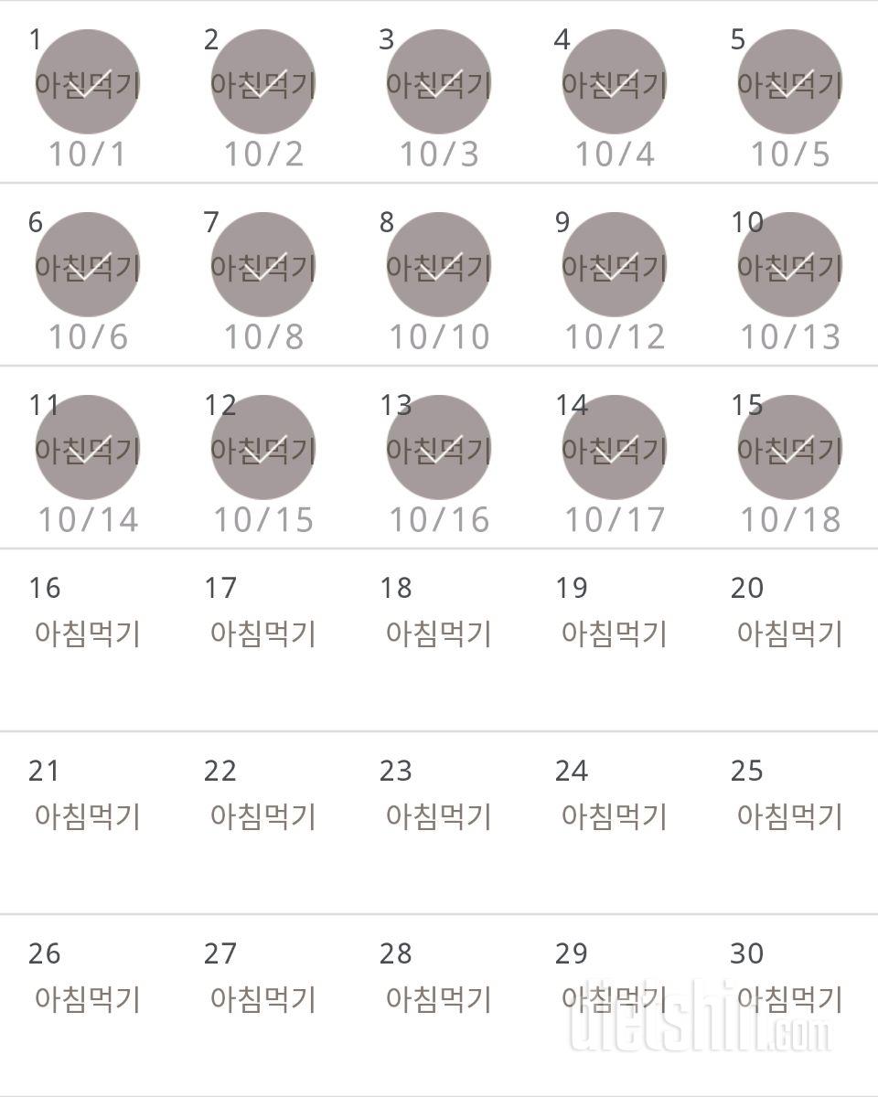 30일 아침먹기 15일차 성공!