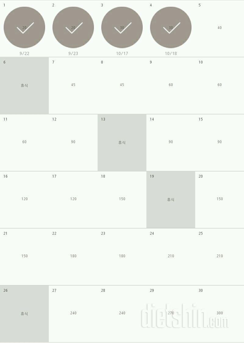 30일 플랭크 4일차 성공!