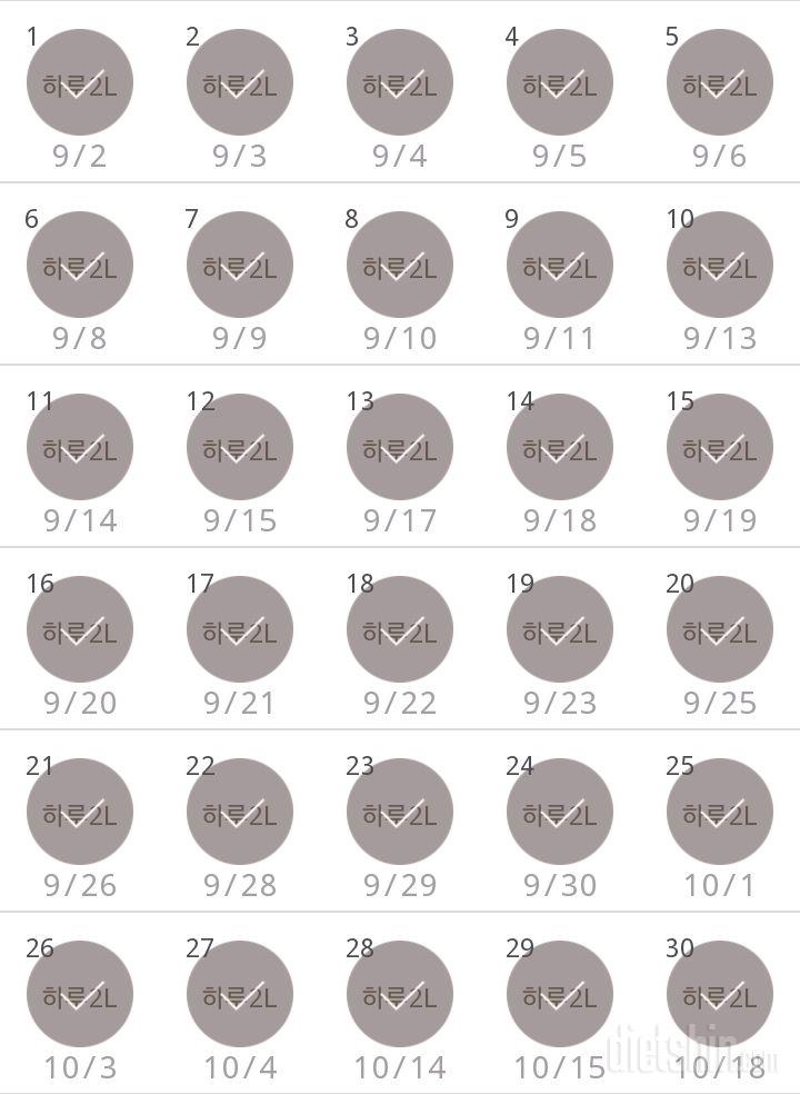 30일 하루 2L 물마시기 30일차 성공!