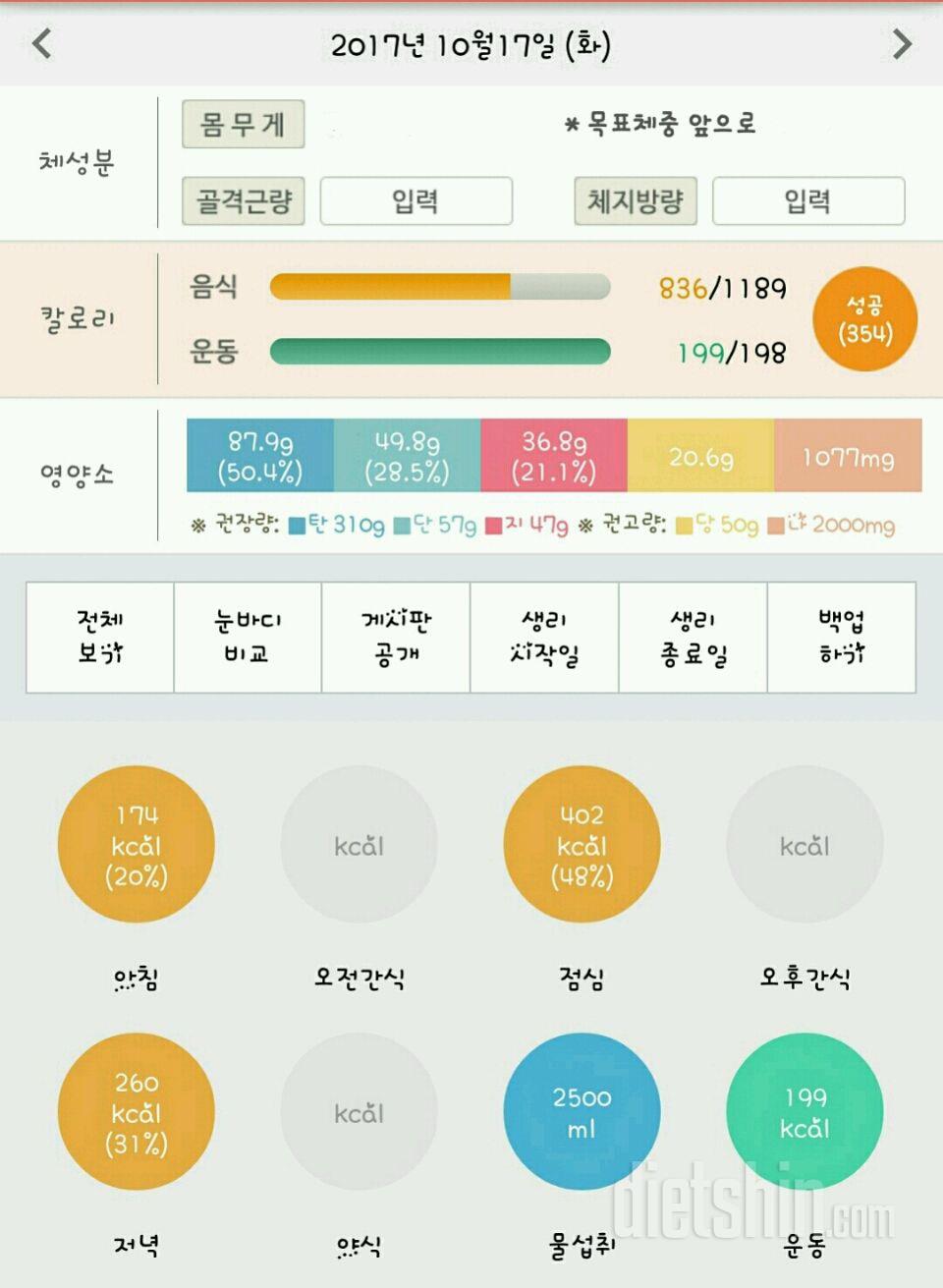 30일 1,000kcal 식단 100일차 성공!