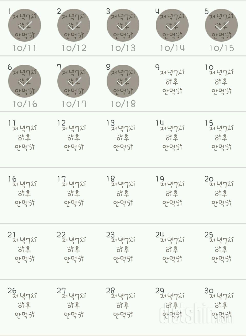 30일 야식끊기 98일차 성공!