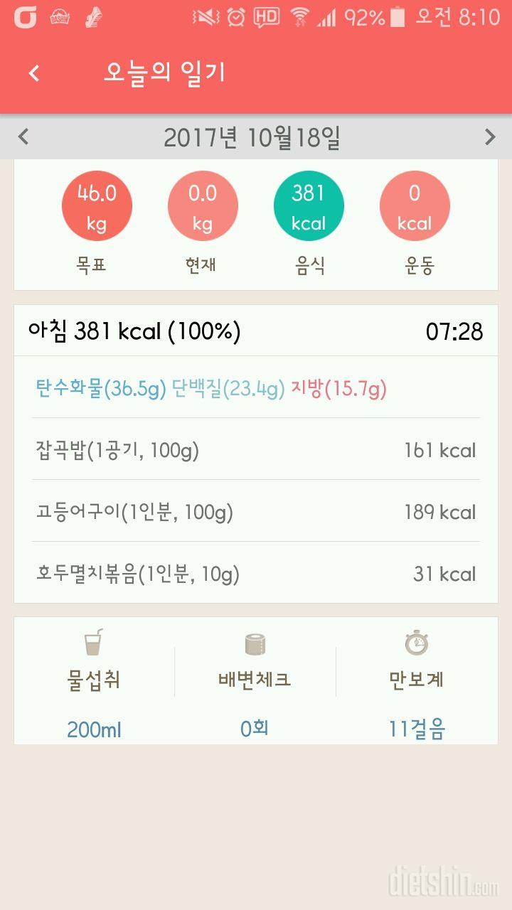 30일 아침먹기 3일차 성공!