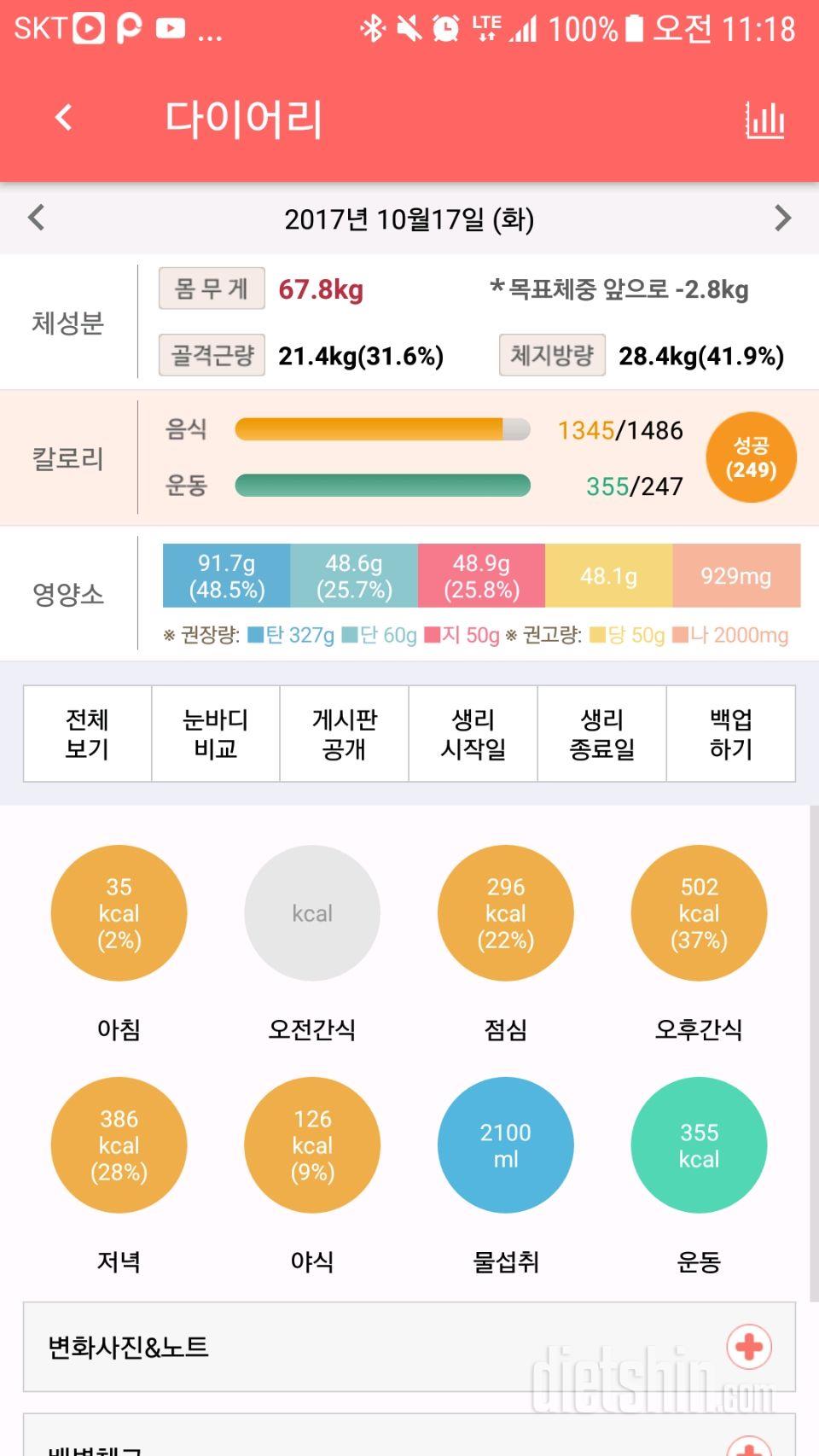 30일 당줄이기 3일차 성공!