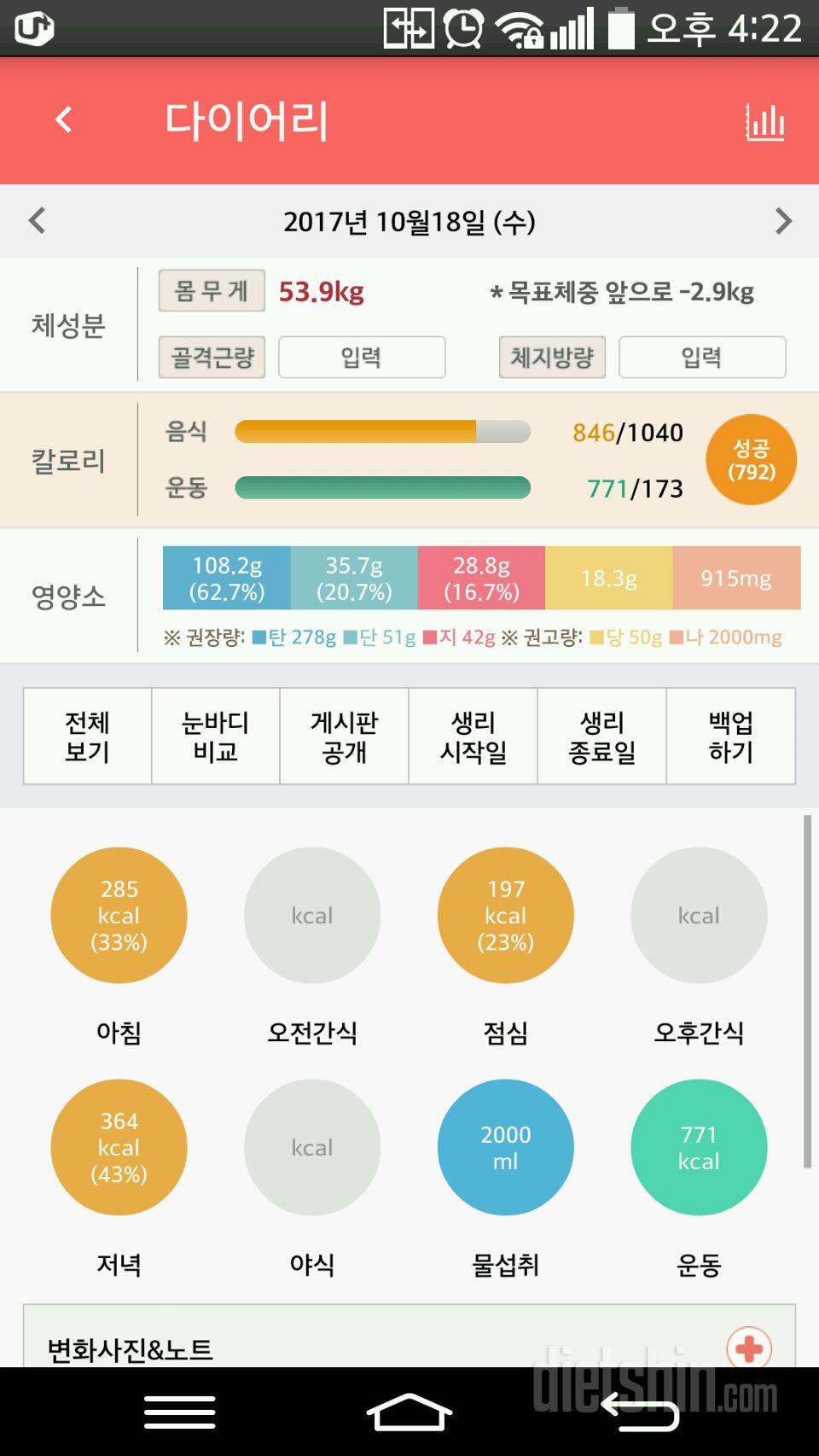 30일 1,000kcal 식단 36일차 성공!