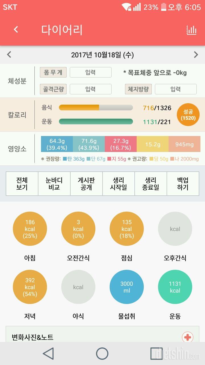 30일 1,000kcal 식단 9일차 성공!