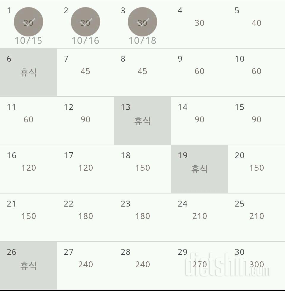 30일 플랭크 3일차 성공!