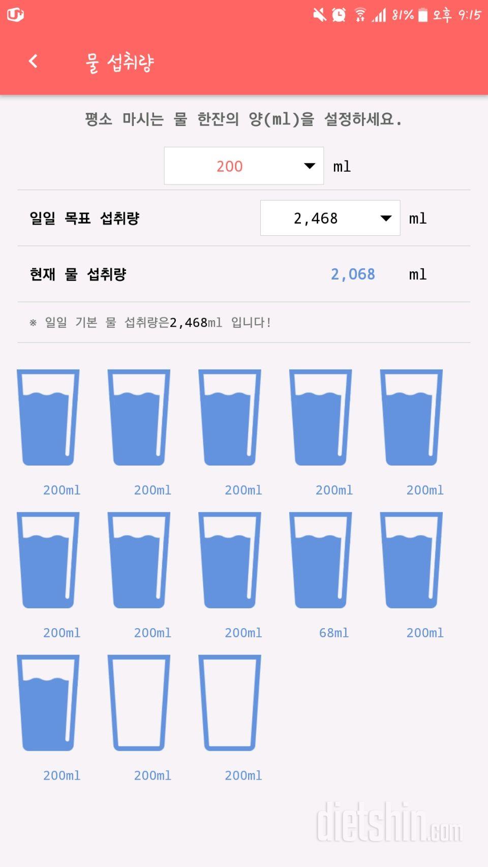 30일 하루 2L 물마시기 2일차 성공!