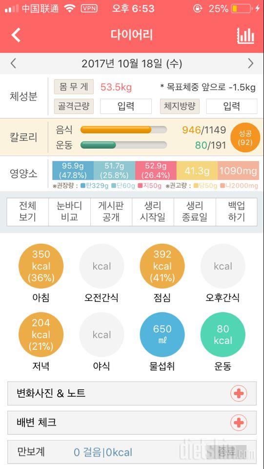 30일 당줄이기 70일차 성공!