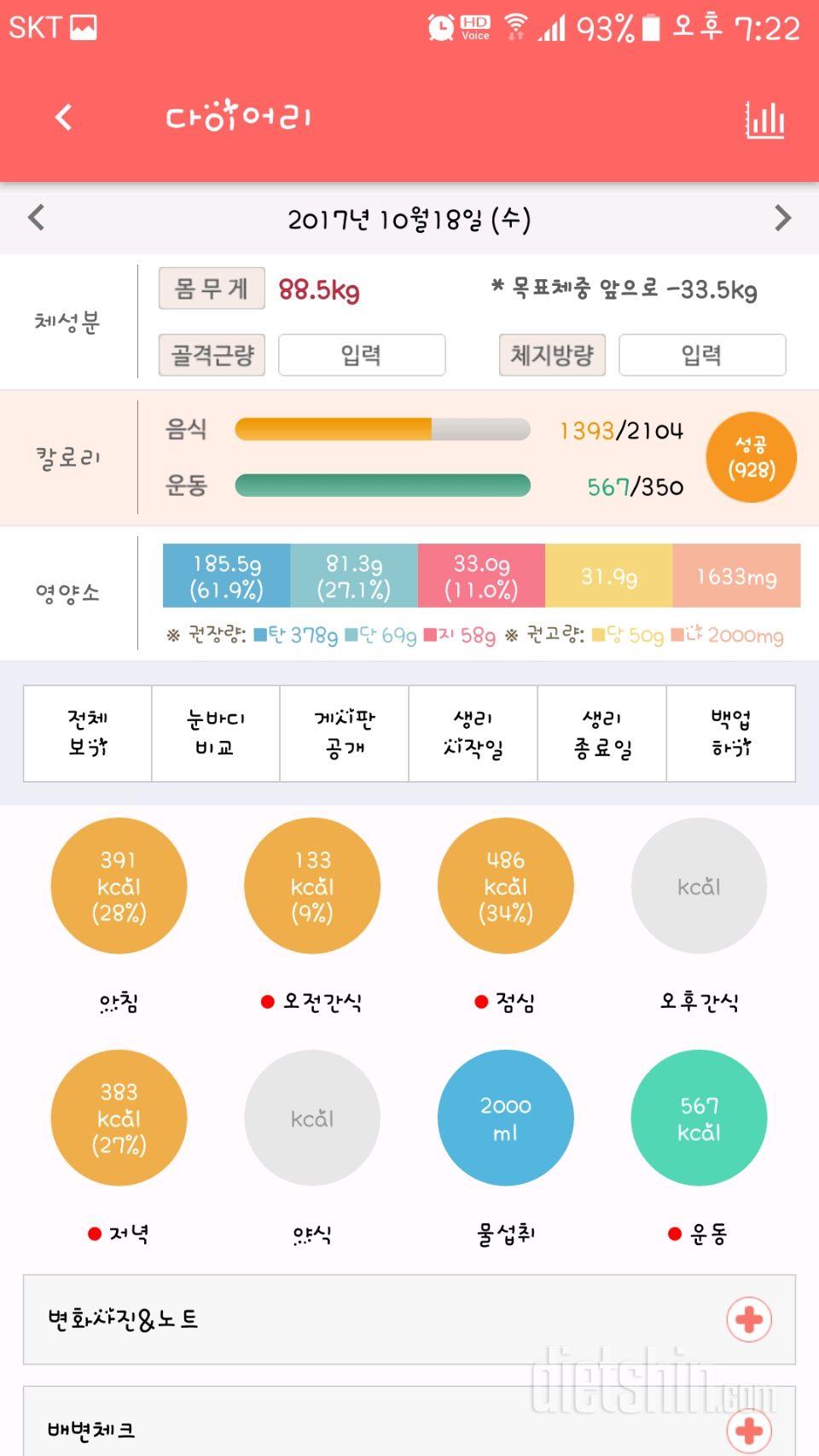 30일 야식끊기 9일차 성공!