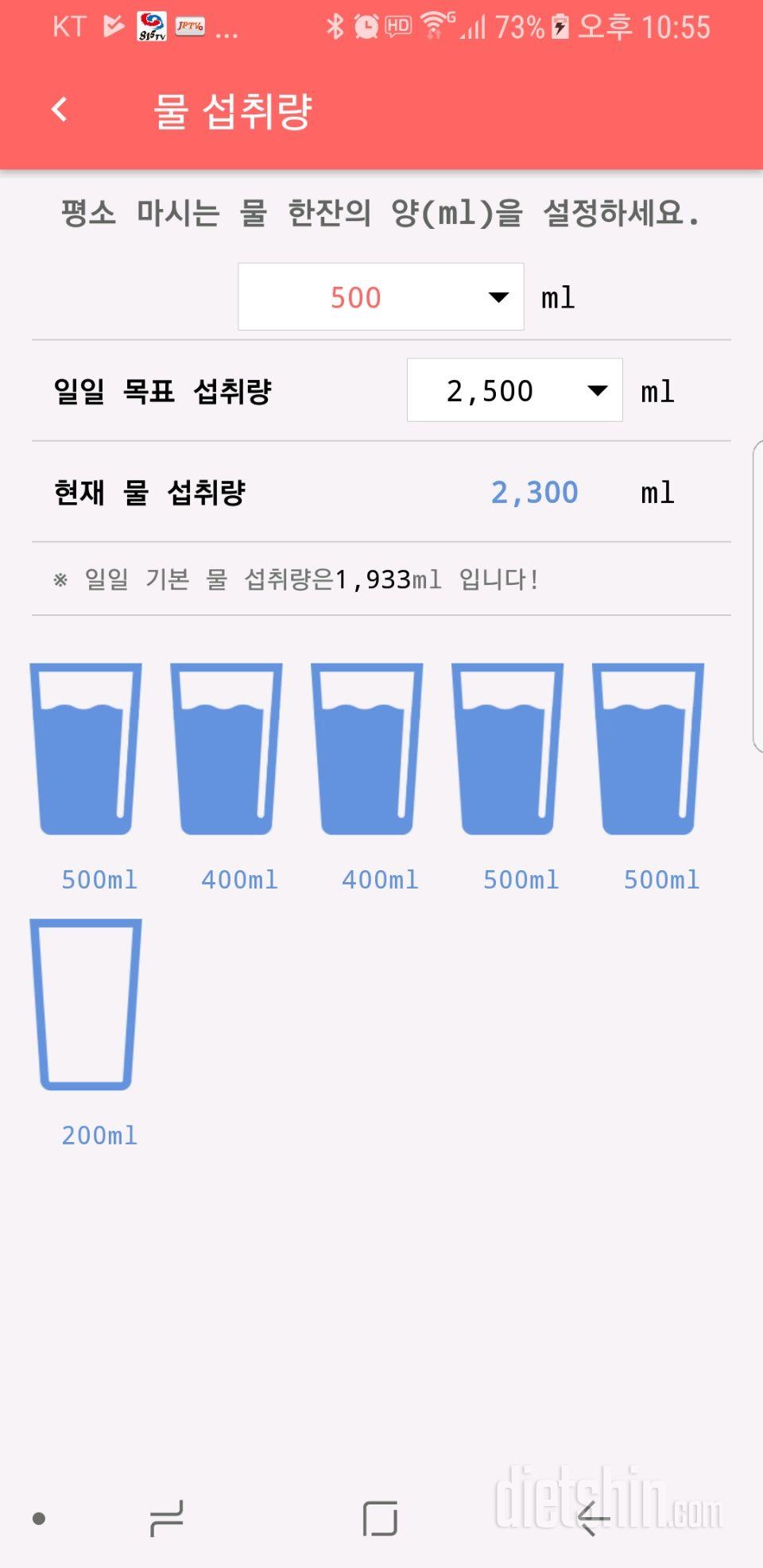 30일 하루 2L 물마시기 241일차 성공!