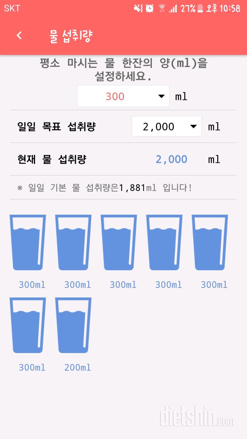 30일 하루 2L 물마시기 7일차 성공!