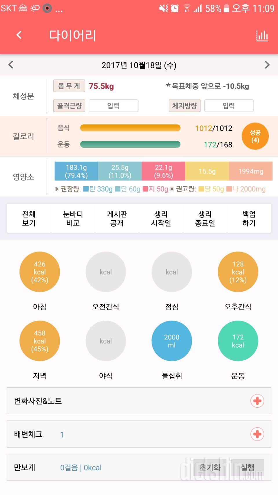 30일 1,000kcal 식단 7일차 성공!