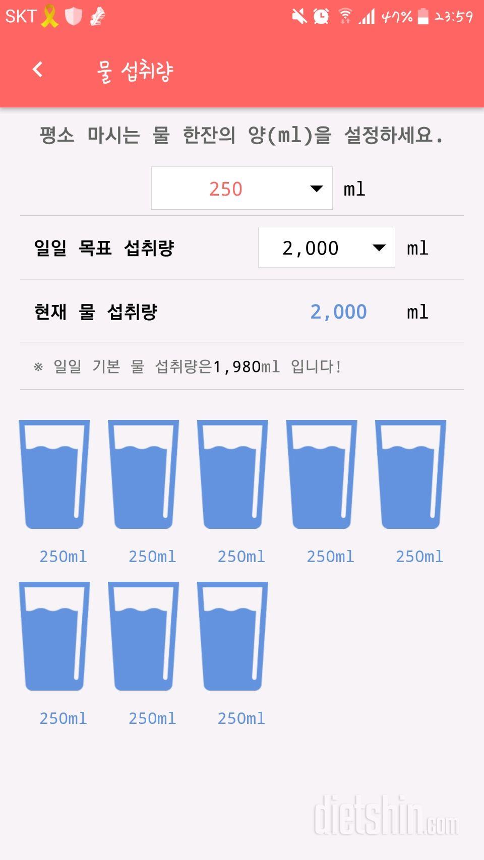 30일 하루 2L 물마시기 11일차 성공!