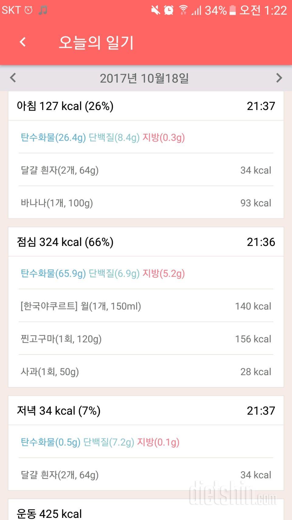 30일 밀가루 끊기 1일차 성공!