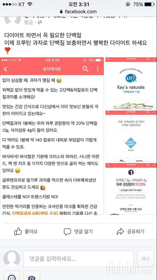 단백질도 보충하고!배도 부르고! 건강에 좋은 프루틴 과자