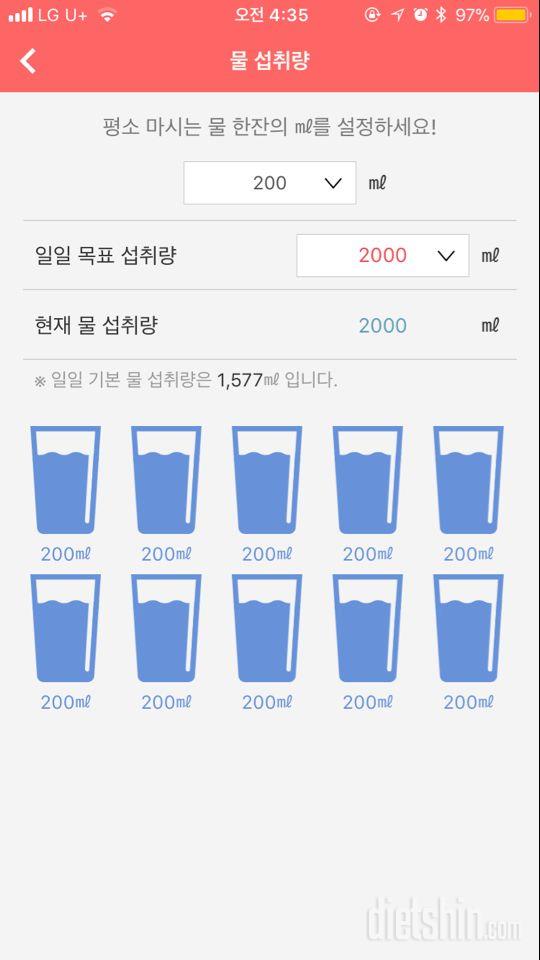 30일 하루 2L 물마시기 2일차 성공!