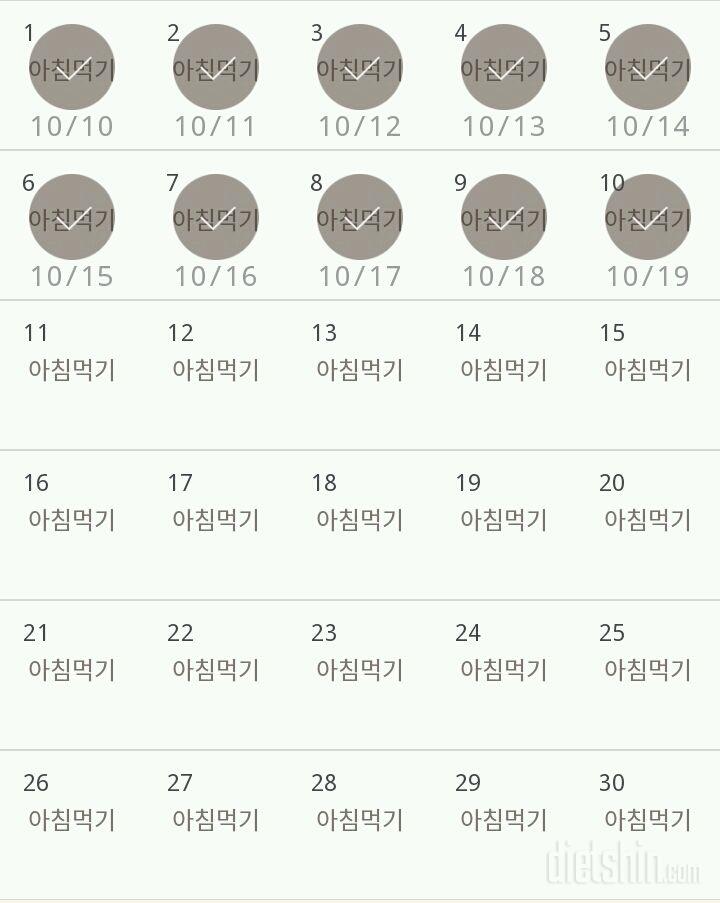 30일 아침먹기 10일차 성공!