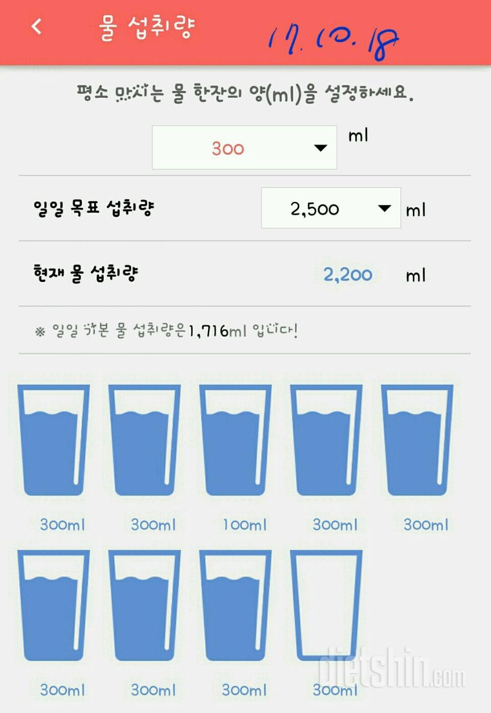 30일 하루 2L 물마시기 99일차 성공!