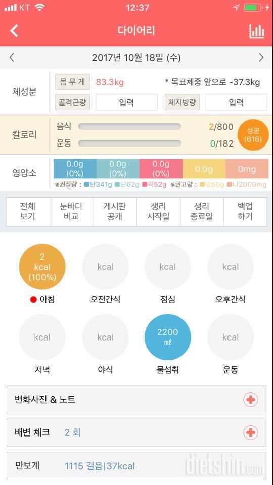 30일 1,000kcal 식단 13일차 성공!