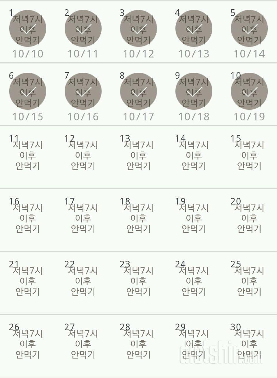 30일 야식끊기 10일차 성공!