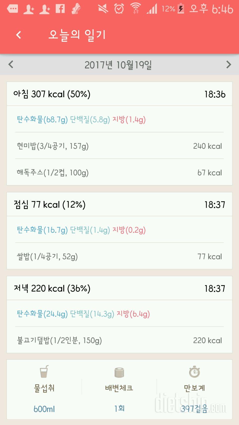 [다신9기 식단미션] 1일차 등록 완료