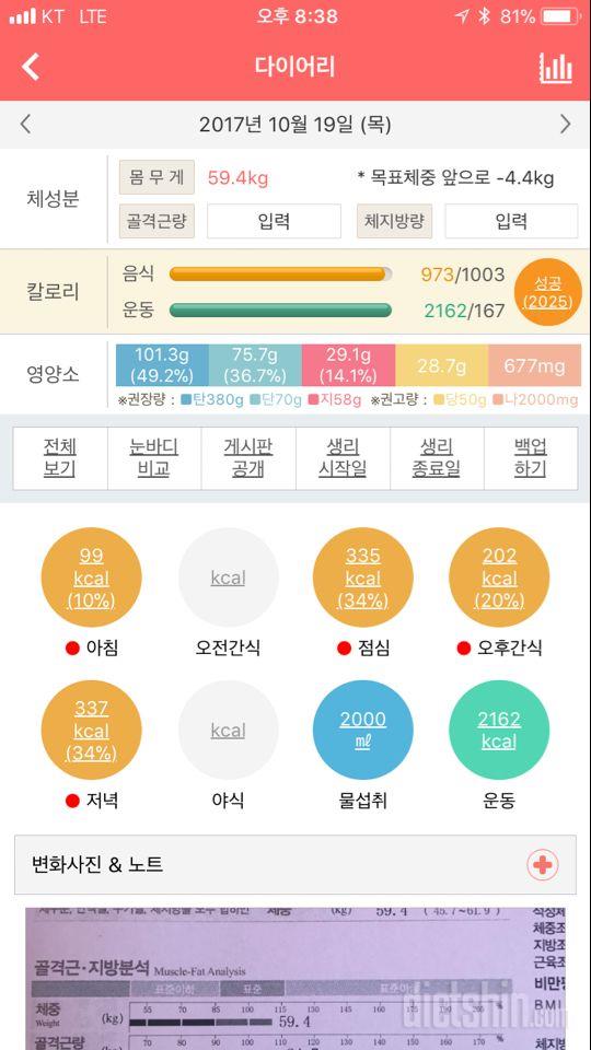 30일 1,000kcal 식단 31일차 성공!