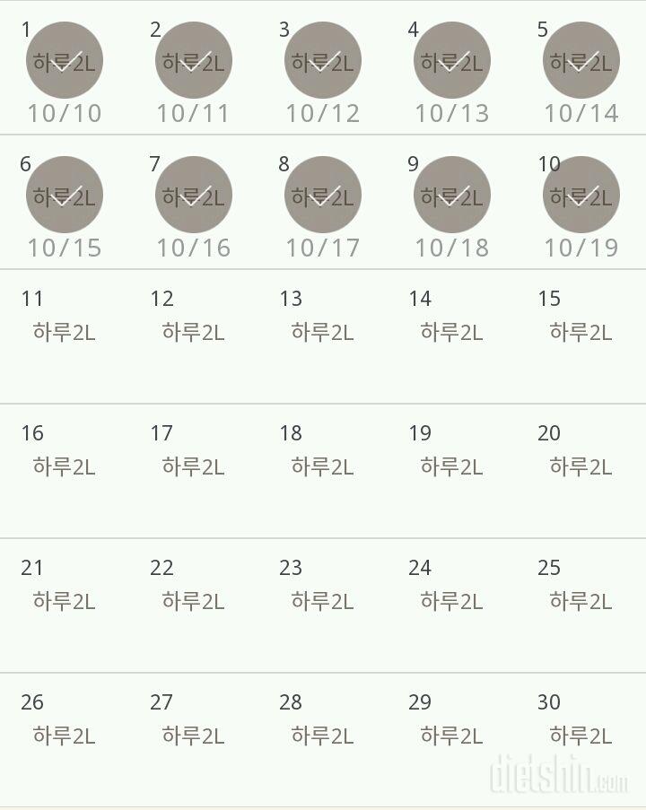 30일 하루 2L 물마시기 10일차 성공!