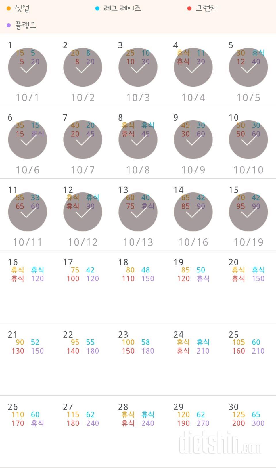 30일 복근 만들기 15일차 성공!