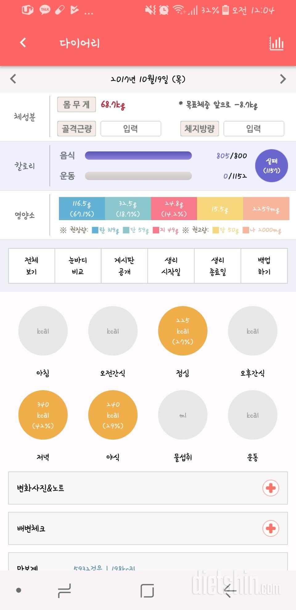 30일 1,000kcal 식단 1일차 성공!