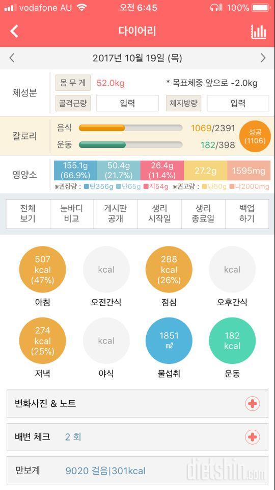 30일 당줄이기 55일차 성공!