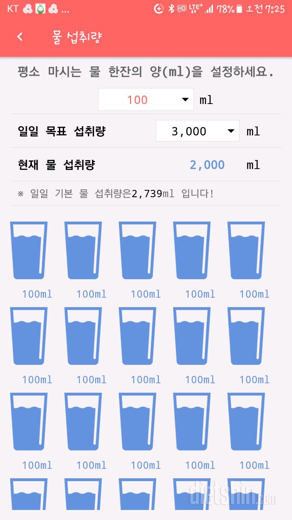 30일 하루 2L 물마시기 9일차 성공!