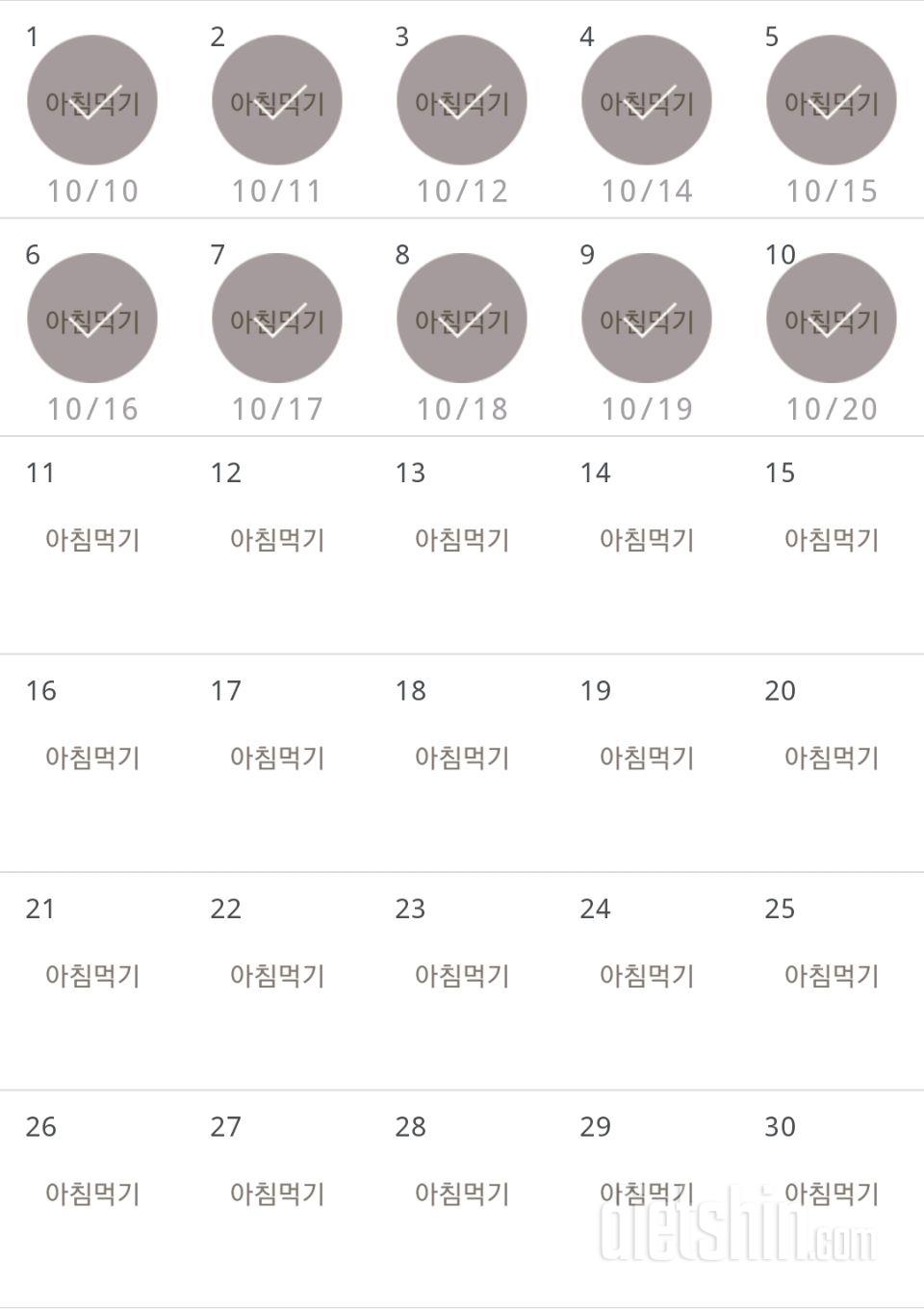 30일 아침먹기 280일차 성공!