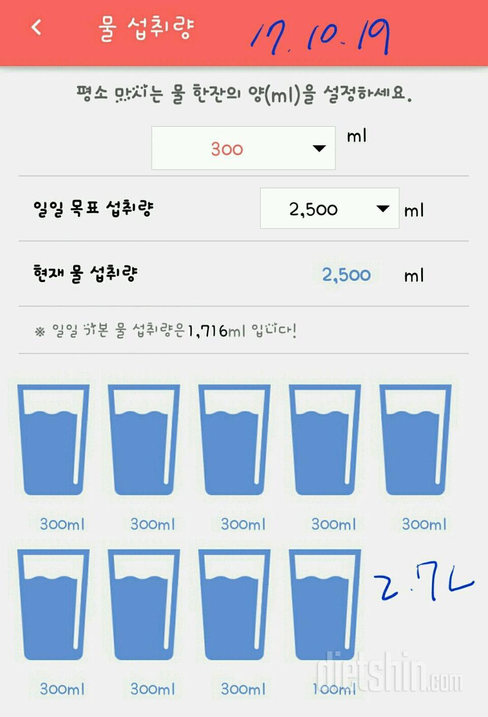 30일 하루 2L 물마시기 100일차 성공!