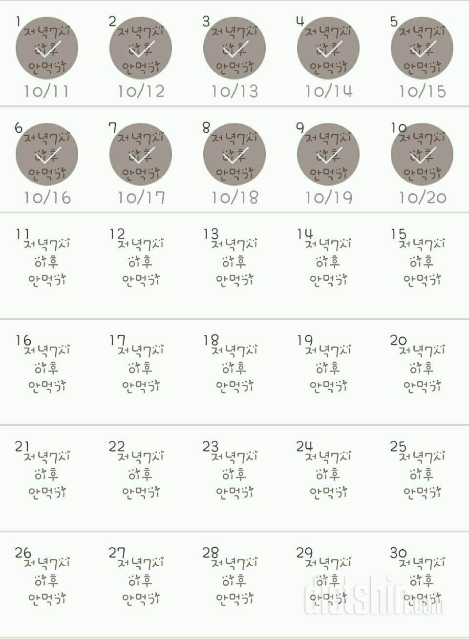 30일 야식끊기 100일차 성공!