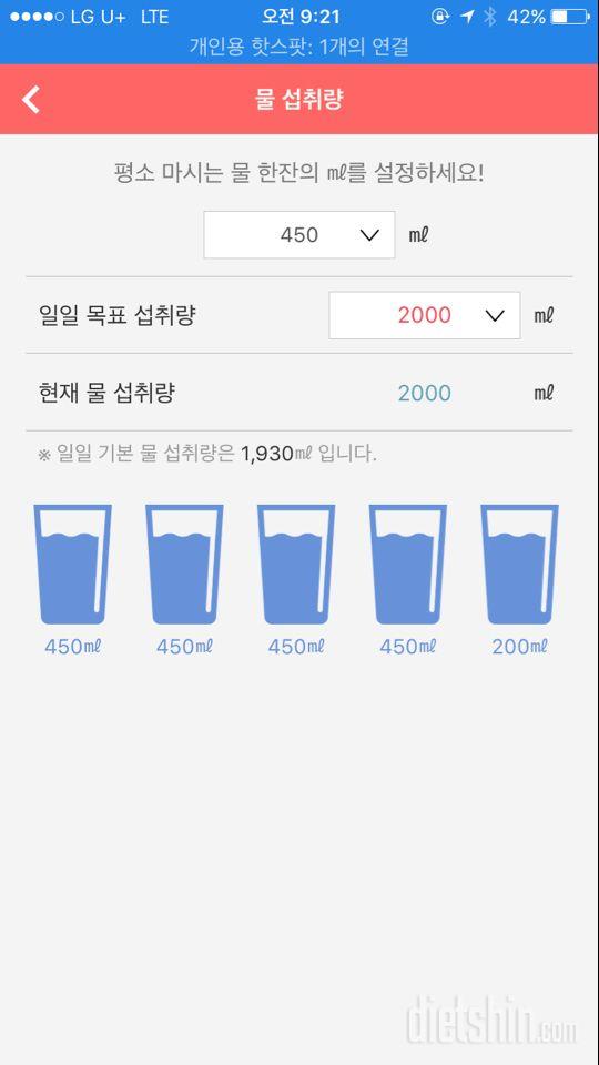 30일 하루 2L 물마시기 7일차 성공!