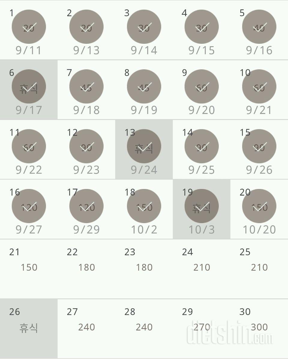 30일 플랭크 20일차 성공!