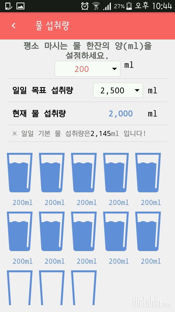 30일 하루 2L 물마시기 13일차 성공!