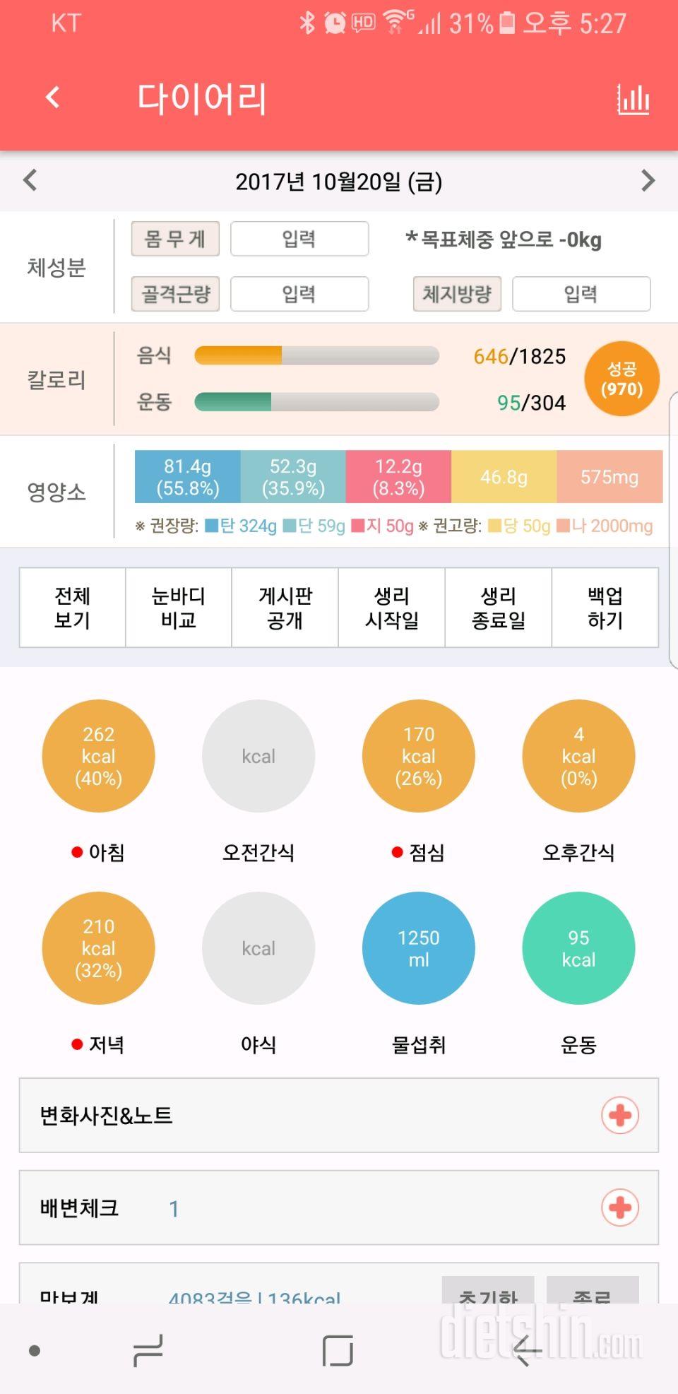 [다신 9기 식단미션] 1일차 등록 완료