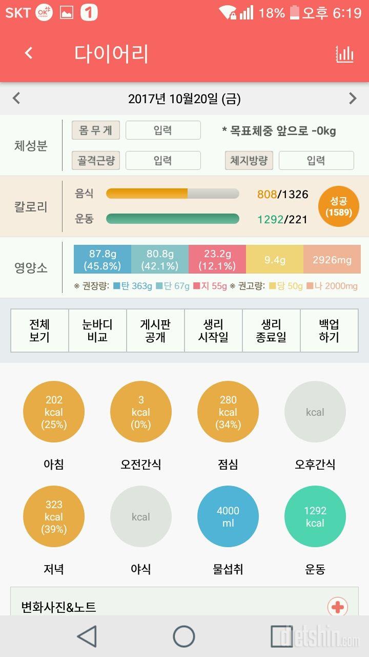 30일 1,000kcal 식단 11일차 성공!