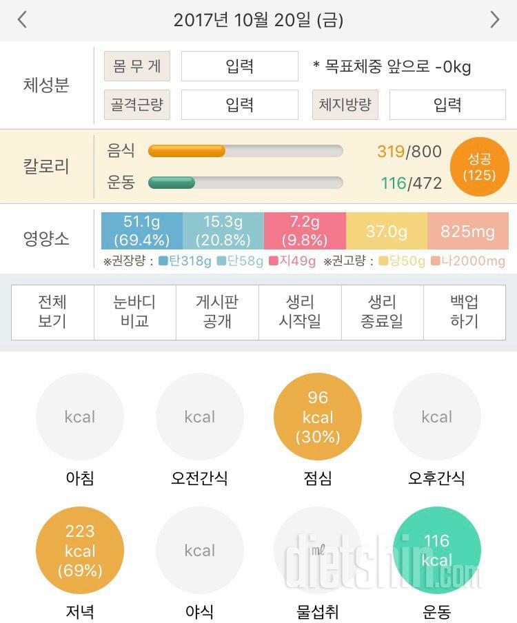 30일 1,000kcal 식단 1일차 성공!