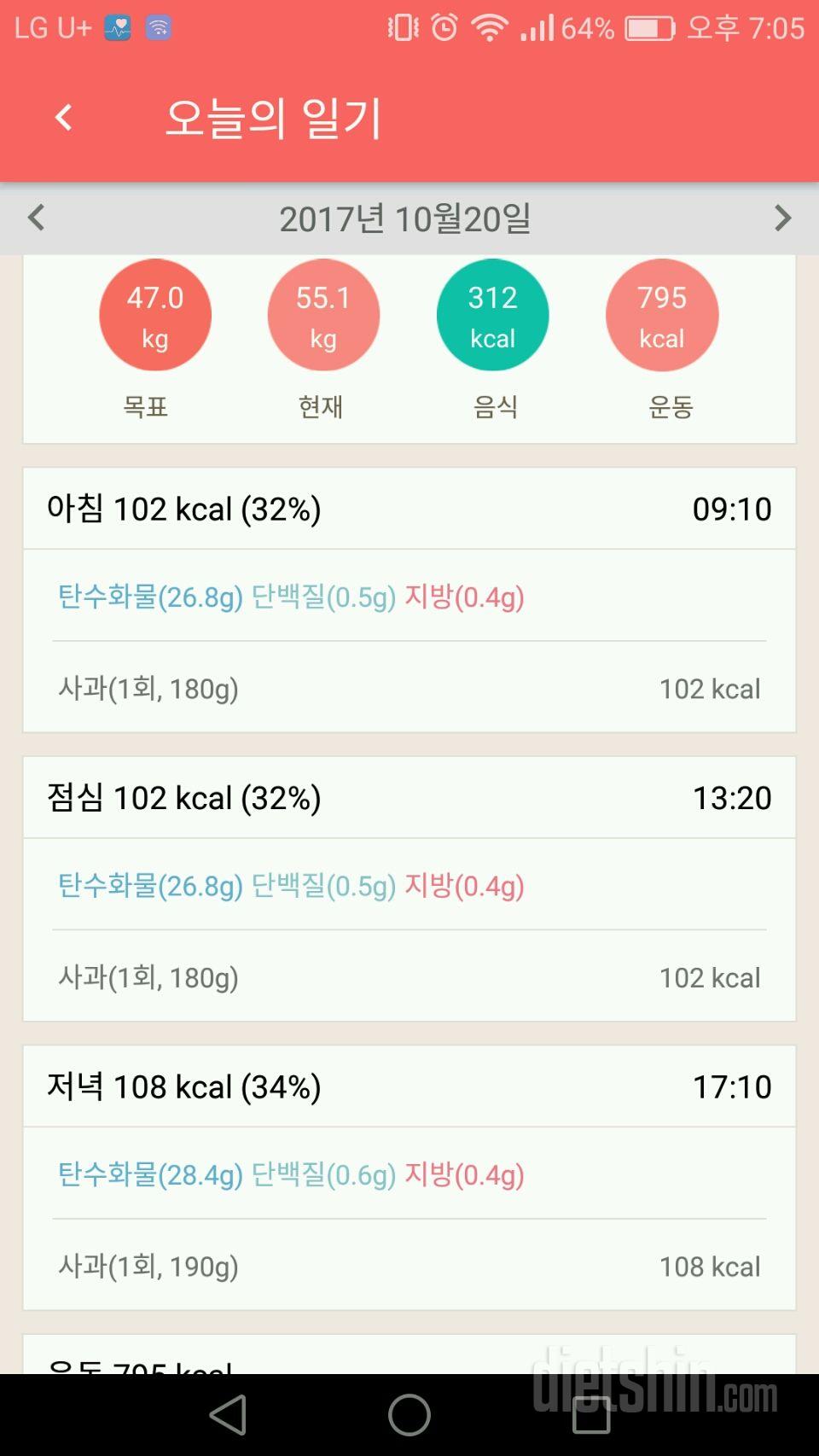 [다신 9기 식단미션] 1일차 등록 완료