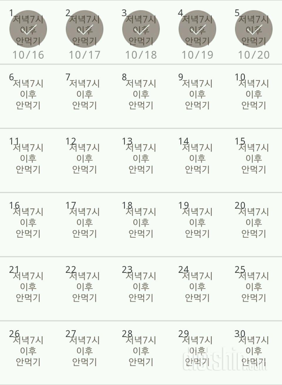 30일 야식끊기 5일차 성공!