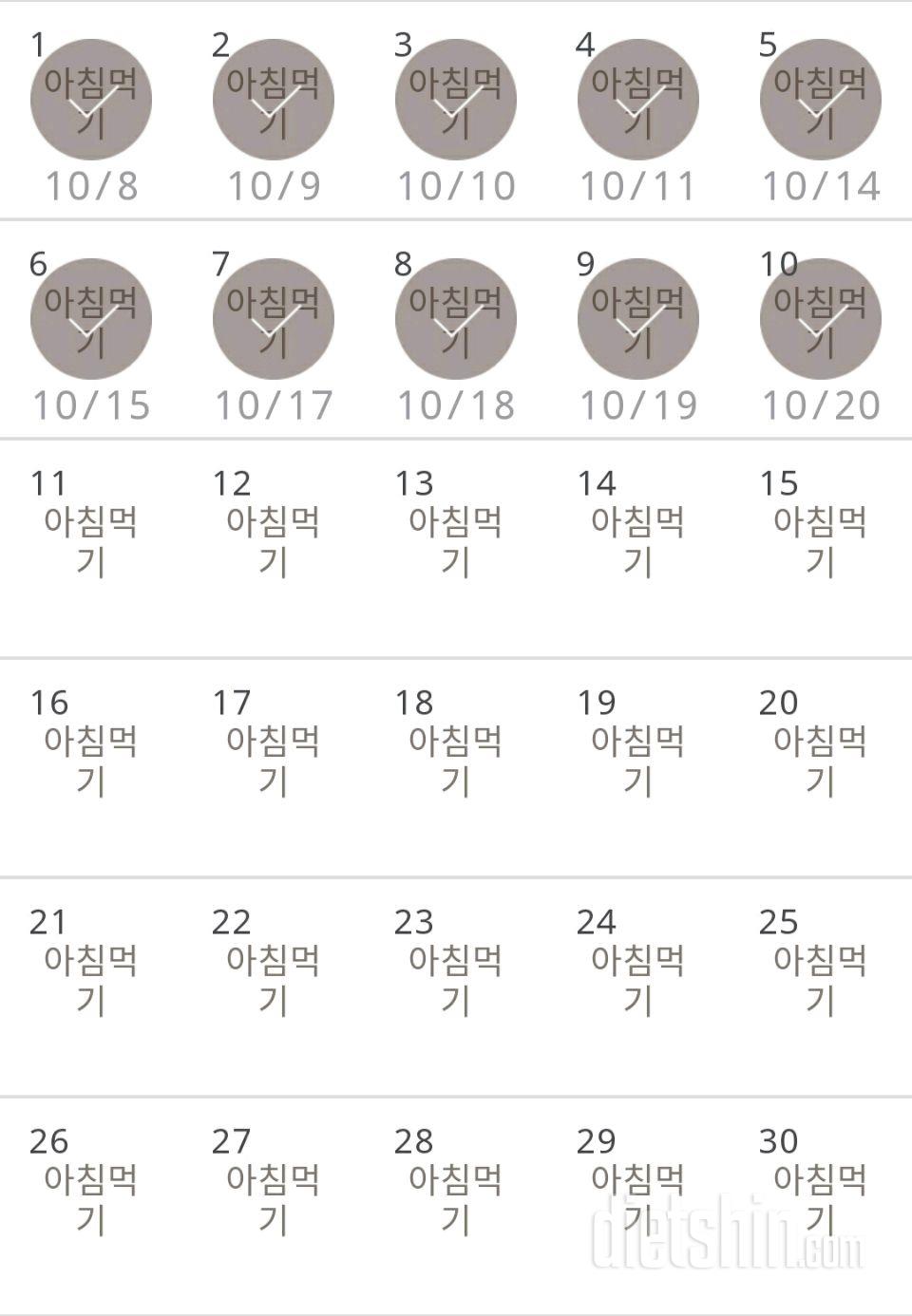 30일 아침먹기 10일차 성공!