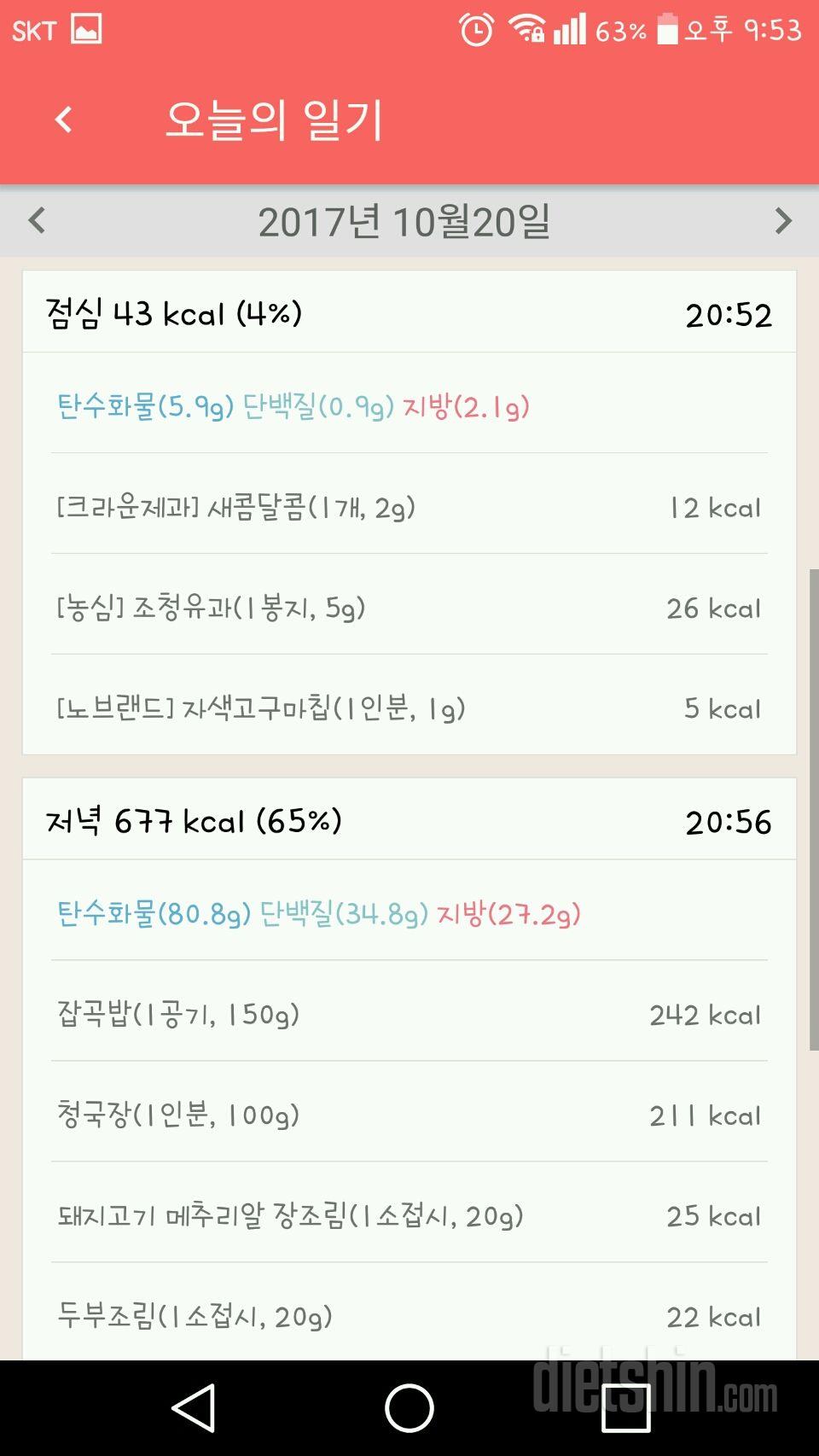 30일 1,000kcal 식단 42일차 성공!