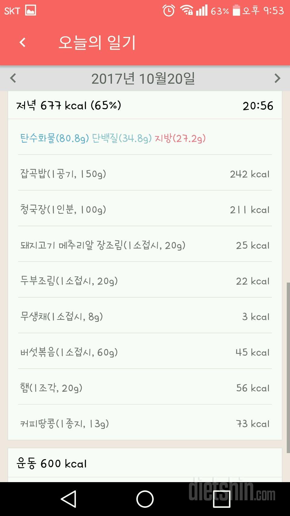 30일 1,000kcal 식단 42일차 성공!