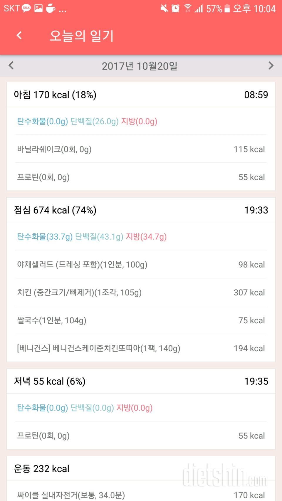 [다신9기식단미션]3일차등록완료